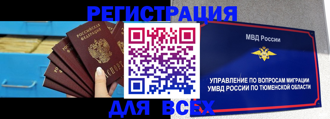 прописка для работы в Сызрани