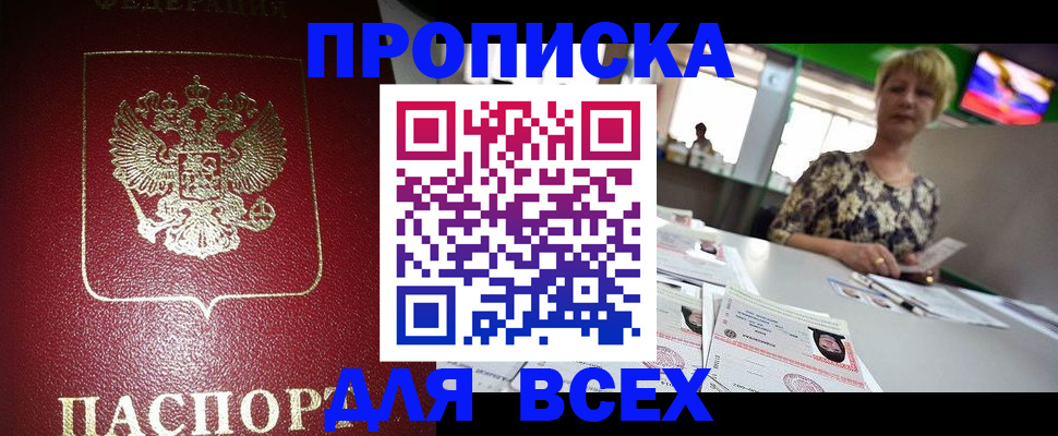 прописка регистрация в Сызрани