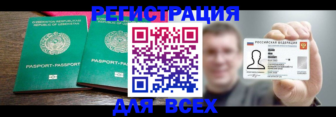купить прописку в Сызрани