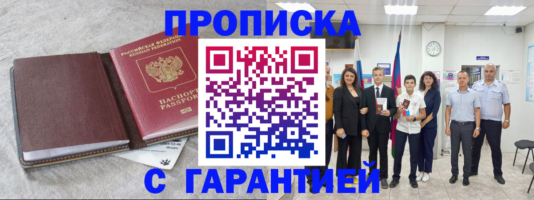 прописка для кредита в Сызрани